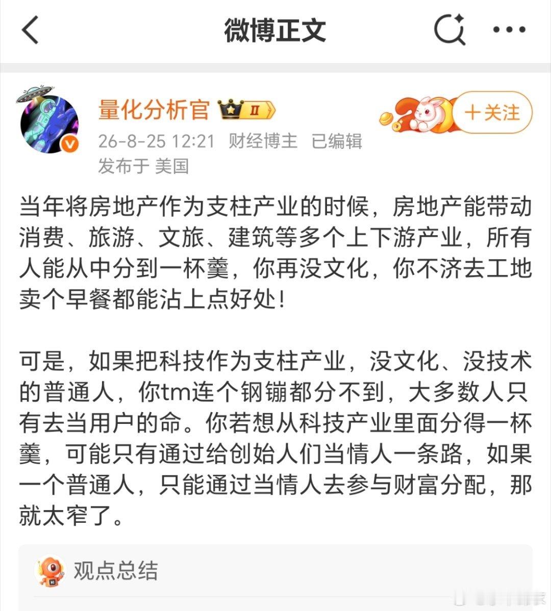 这个观点很对，但是大多数人不会接受，因为这个观点不讨喜。我没有任何立场，只讨论理