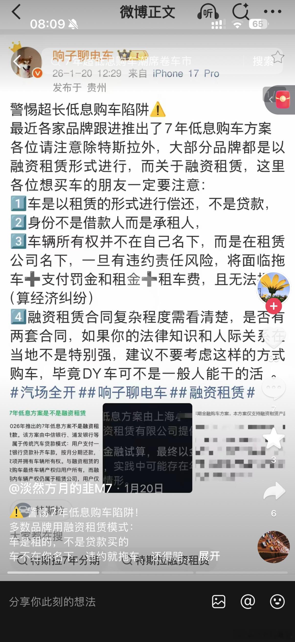 看到各品牌陆续都在跟进7年低息方案，随着跟进多了，看到也有人转发了我的这篇文章想