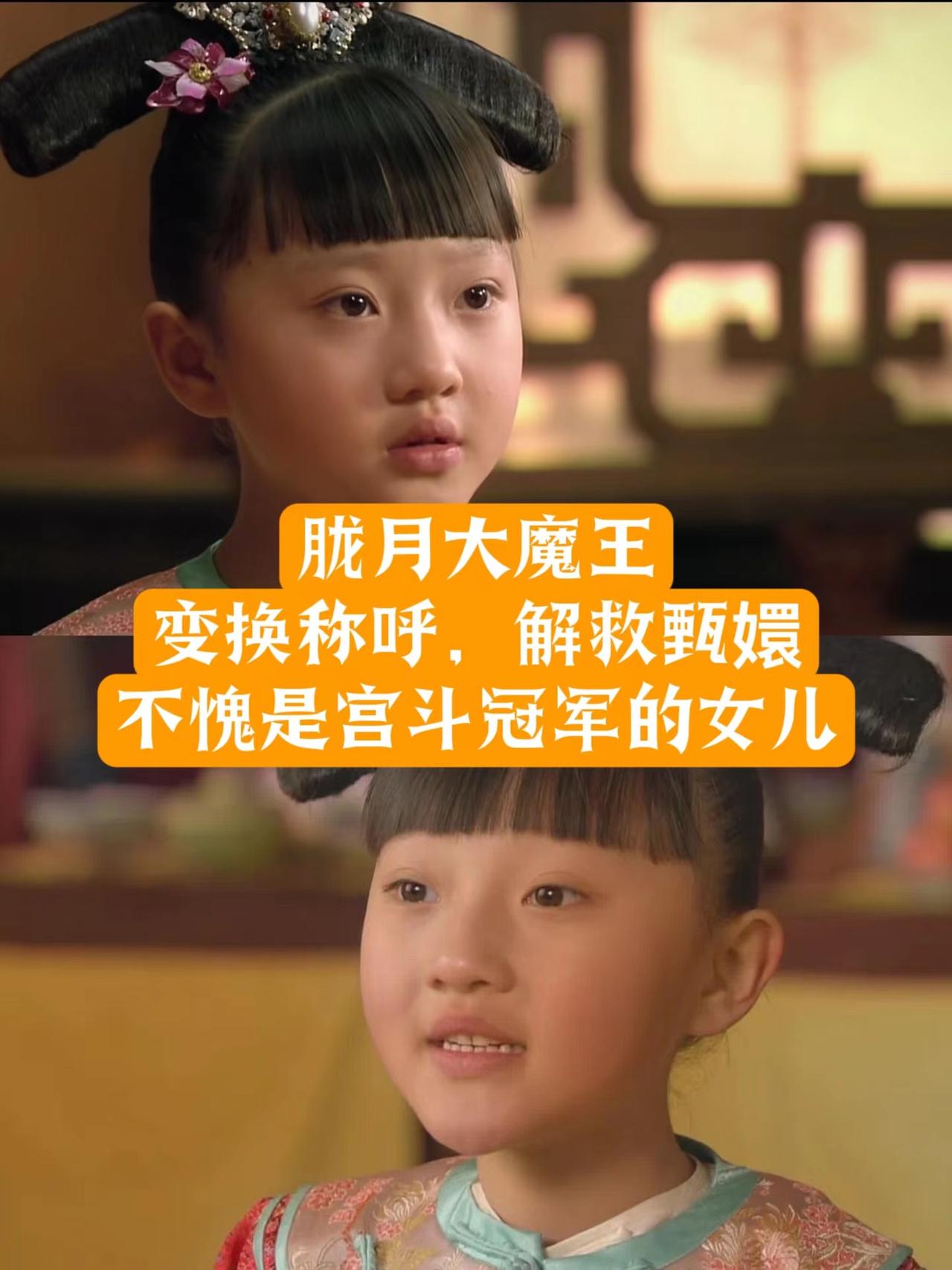 甄嬛传：胧月不愧是大魔王，两次救甄嬛于水火

胧月第一次护娘：

甄嬛借皇后之手