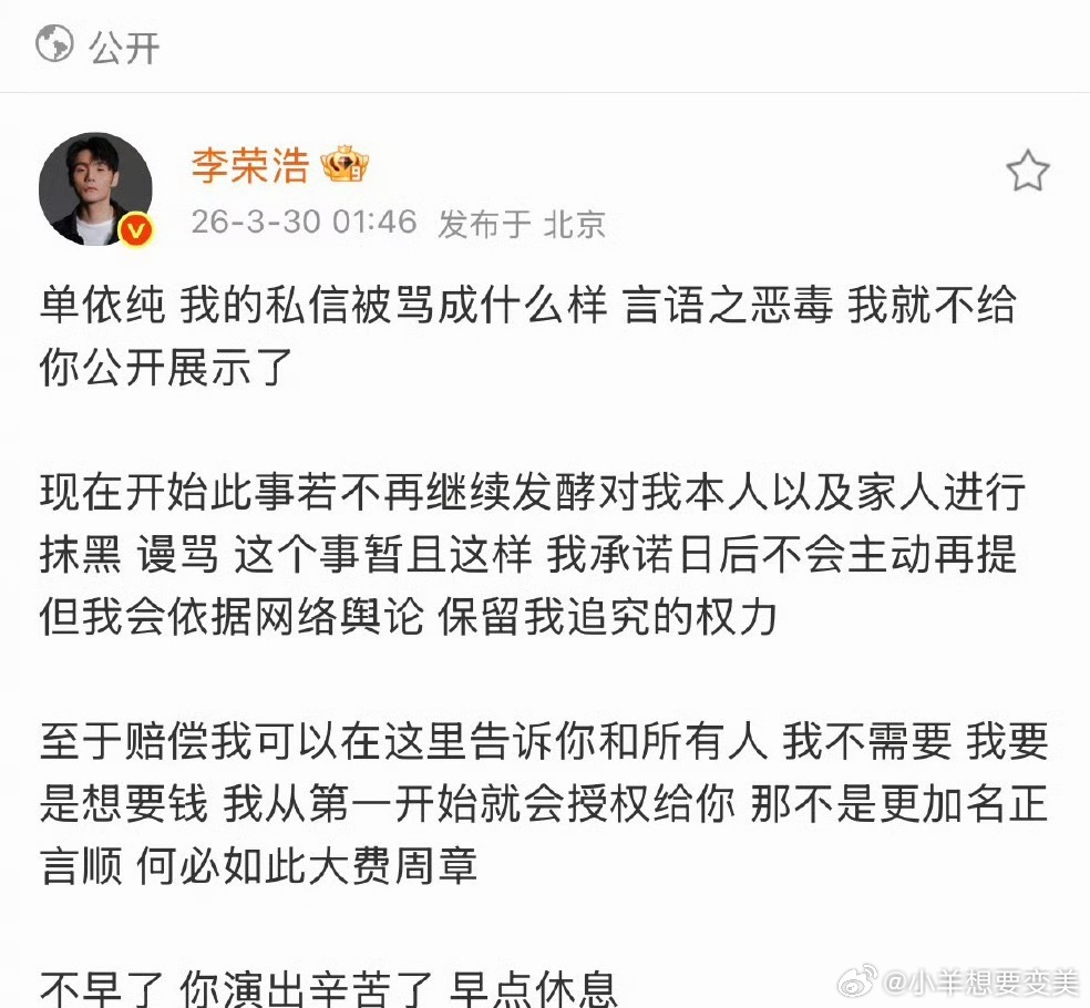 李荣浩让单依纯早点休息李荣浩说不需要赔偿李荣浩完全体面人啊啊啊啊啊 格局瞬间就不