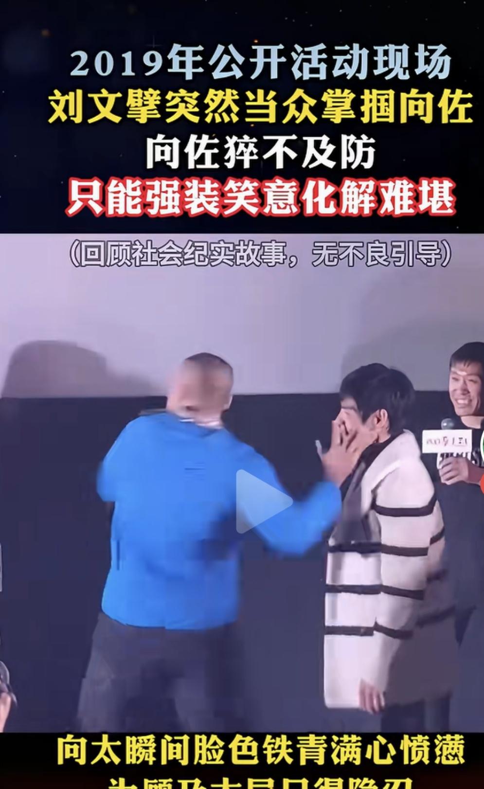 2019年11月，向佐为宣传主演电影《我的拳王男友》出席活动，现场却发生了令人瞠