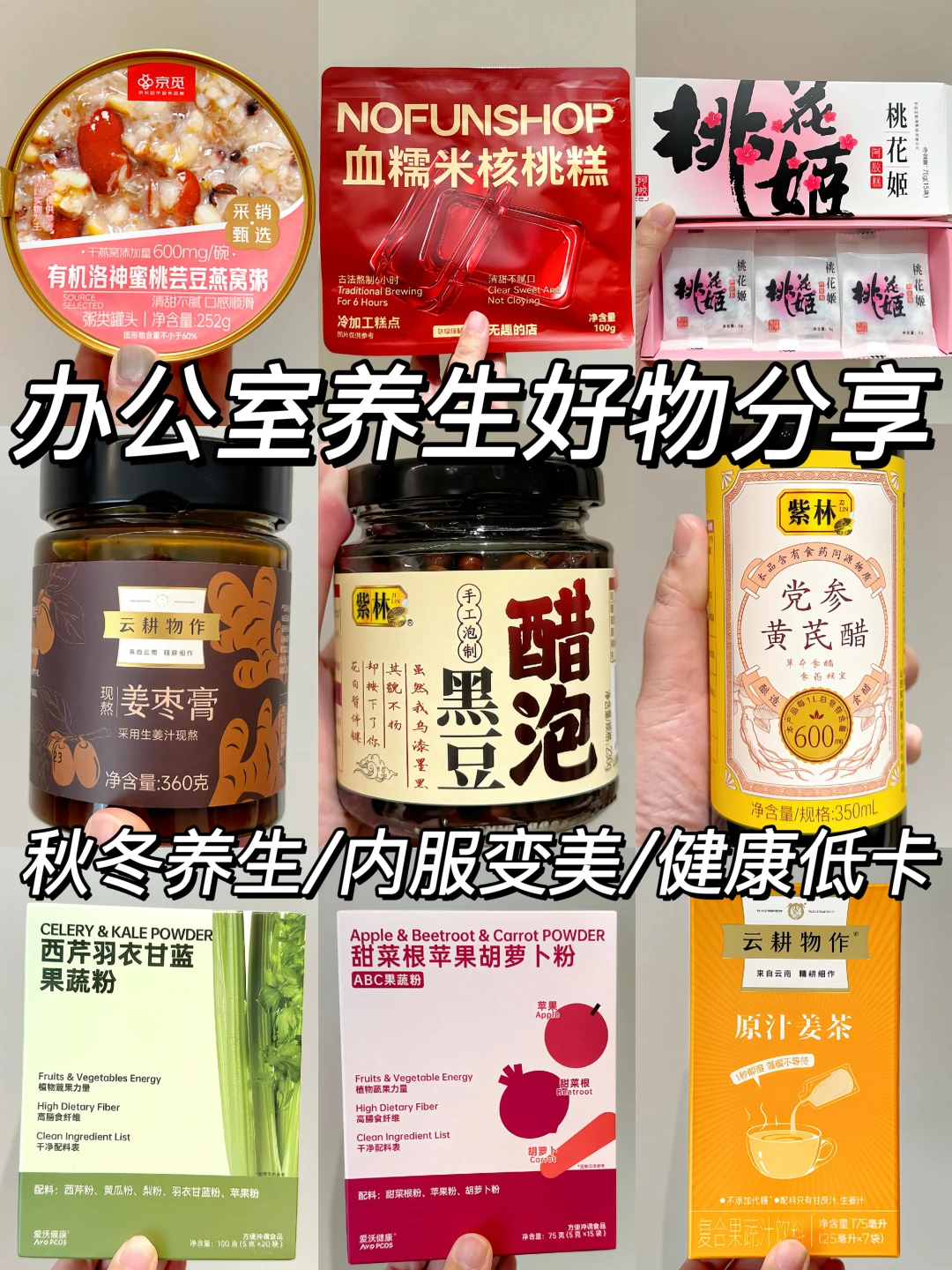 🌈办公室养生好物分享！🌸女生内服养生变美