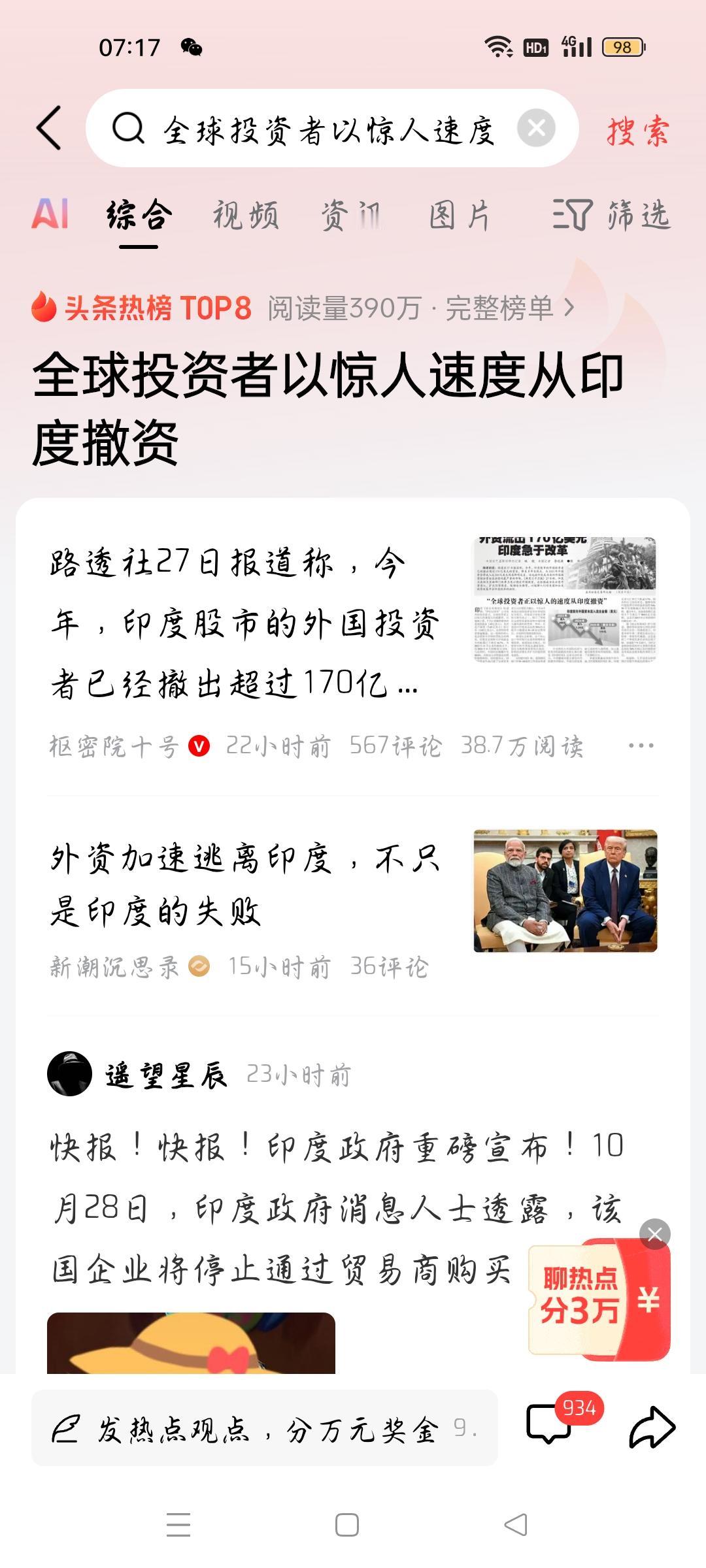 全球投资者以惊人速度从印度撤资，我想说
据枢密院十号报道，今年，印度股市的外国投
