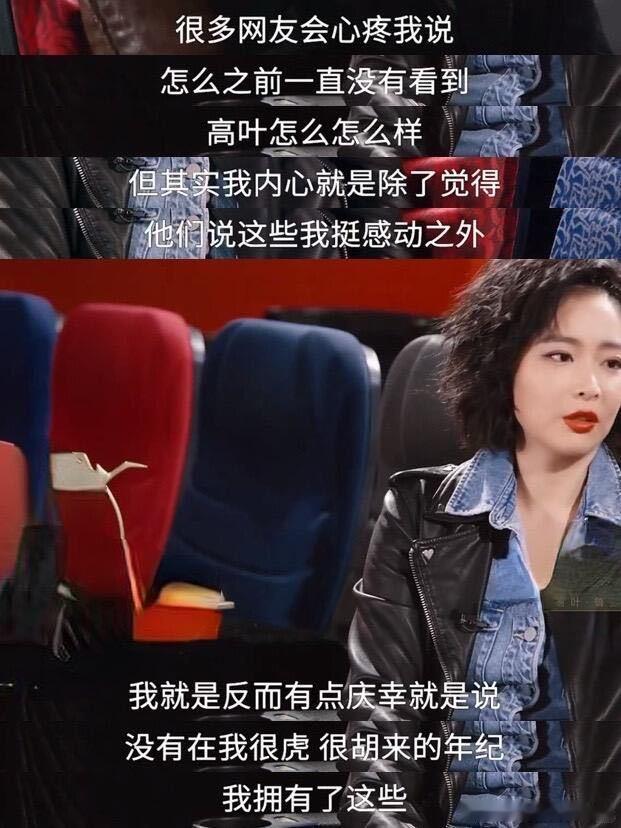 高叶一听影后嘴角比ak还难压 时刻惦记影后，高叶的事业心绝了！听到相关话题就开心