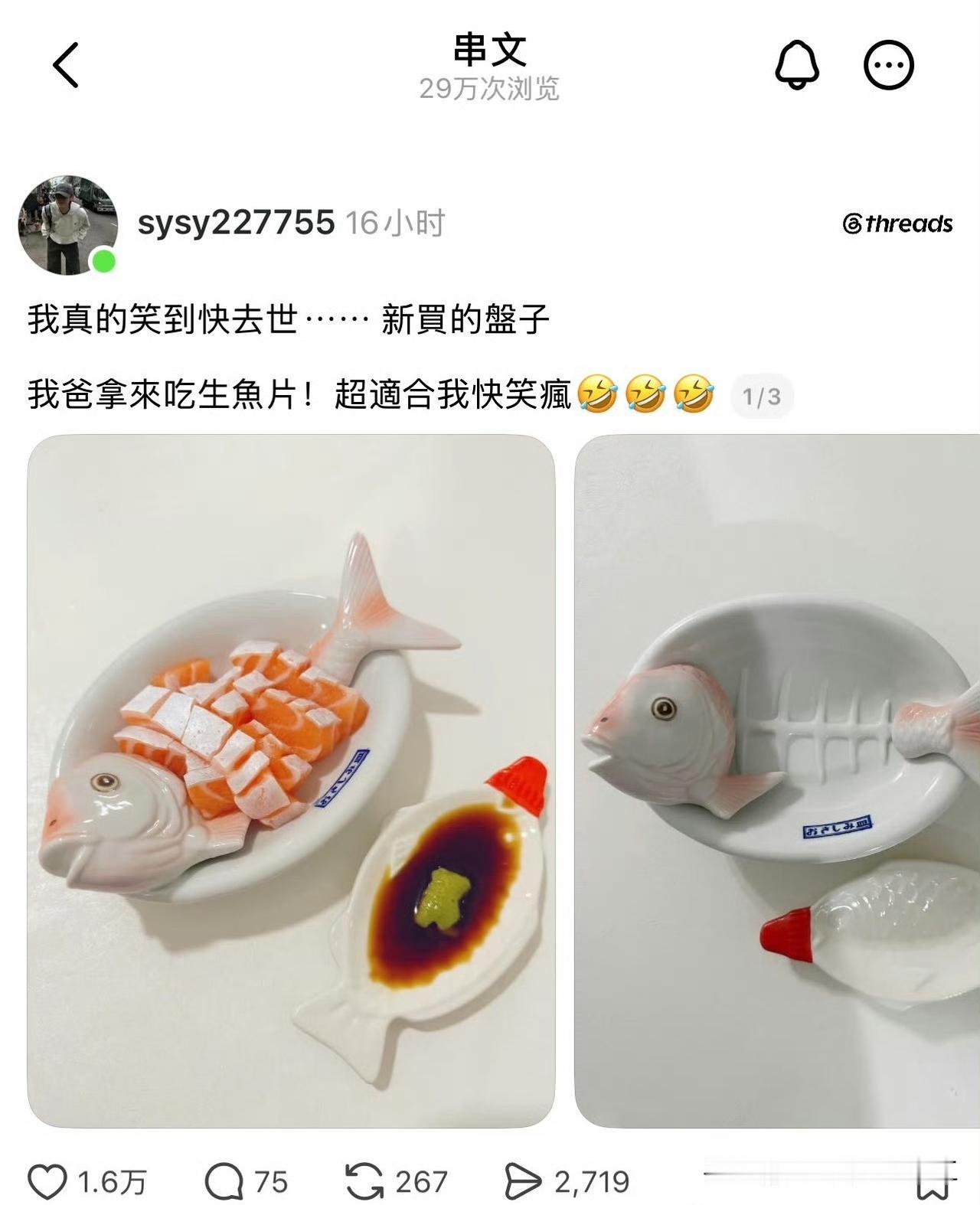 台湾省网友新买的餐盘，她爸拿来吃生鱼片，结果还蛮搭的！
