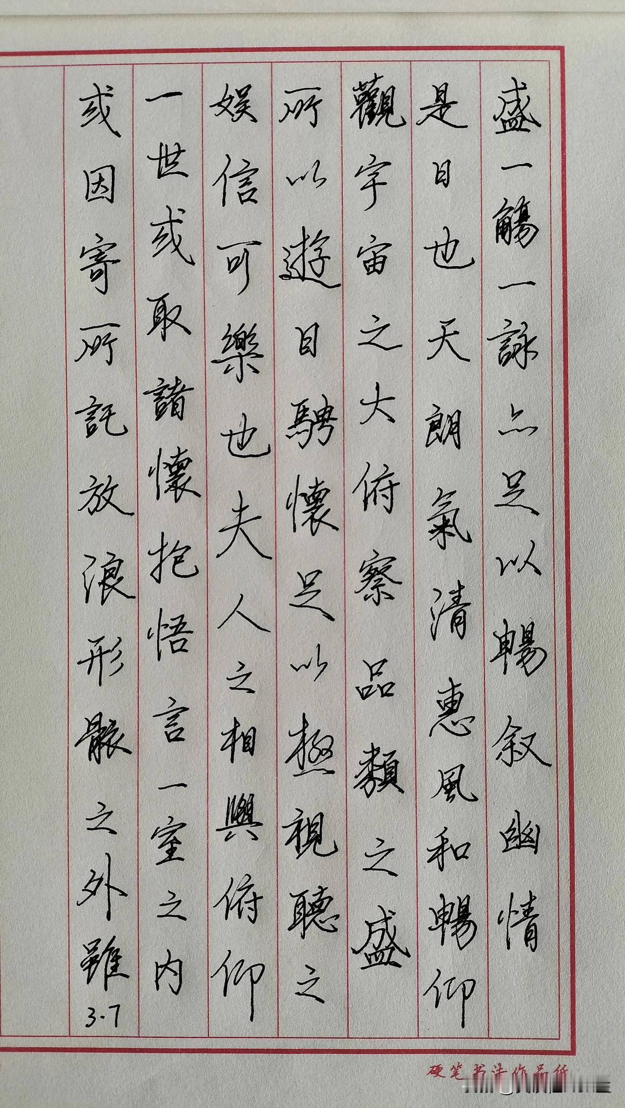 练字打卡第546天。

春回大地飘细雨，
嫩芽吐蕊绽生机。
花红柳绿无限好，
喜