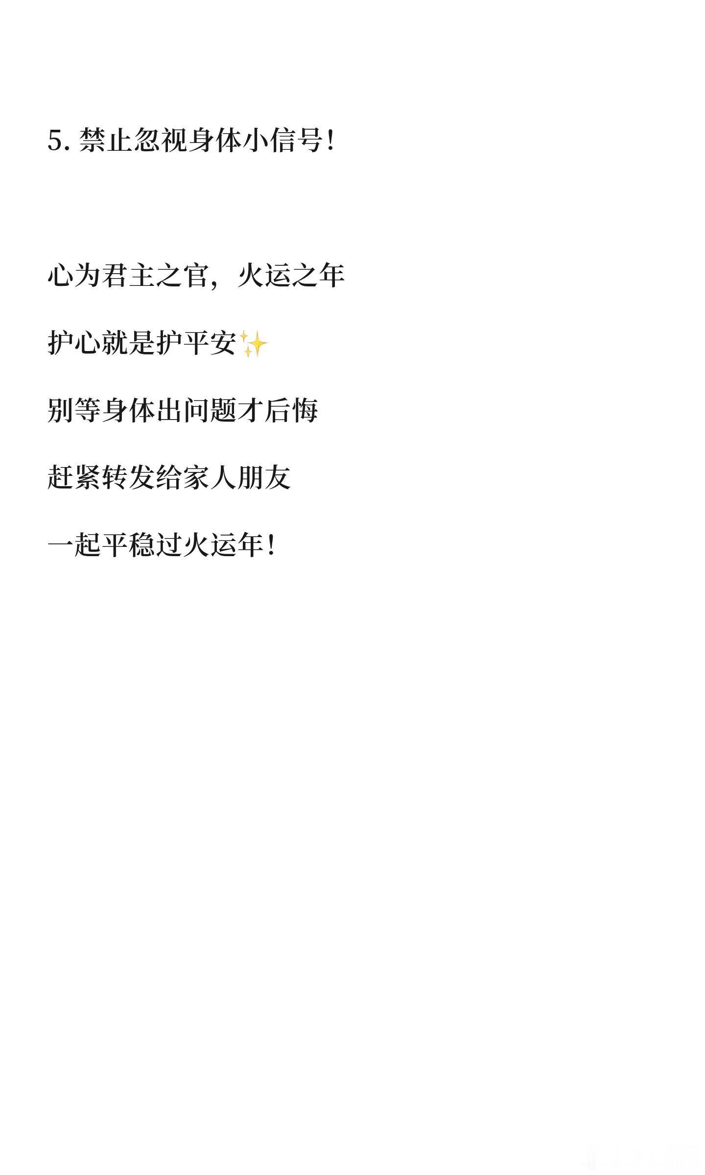 丙午年 心脏2026丙午双火年🔥天地火气拉满心属火 今年心脏真的太脆弱了三高熬