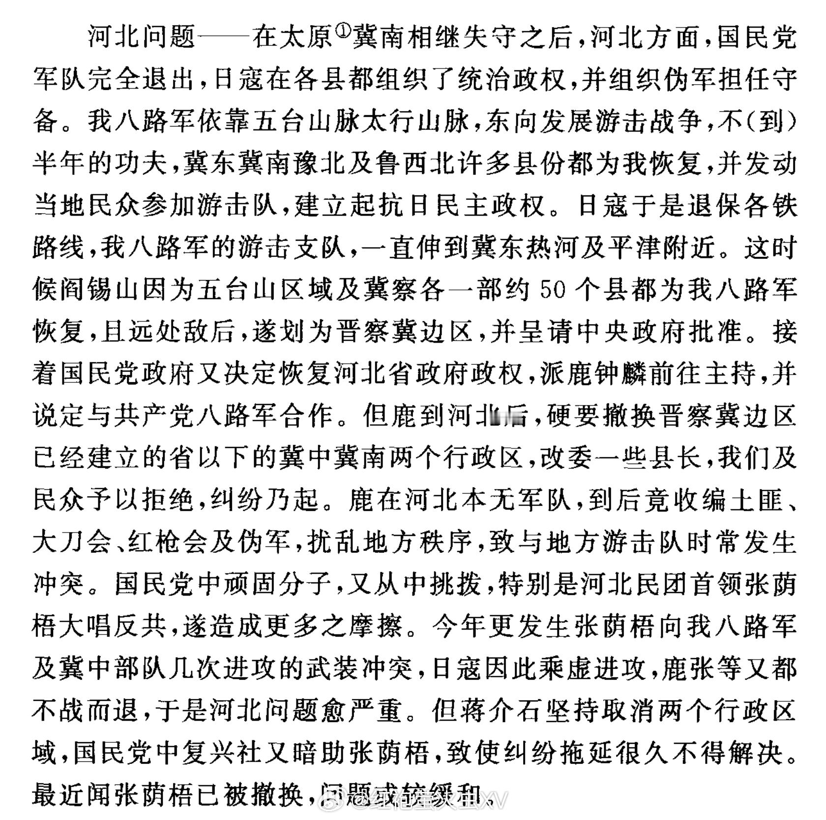 抗战时期因国共摩擦导致的行政区划之争： ​​​