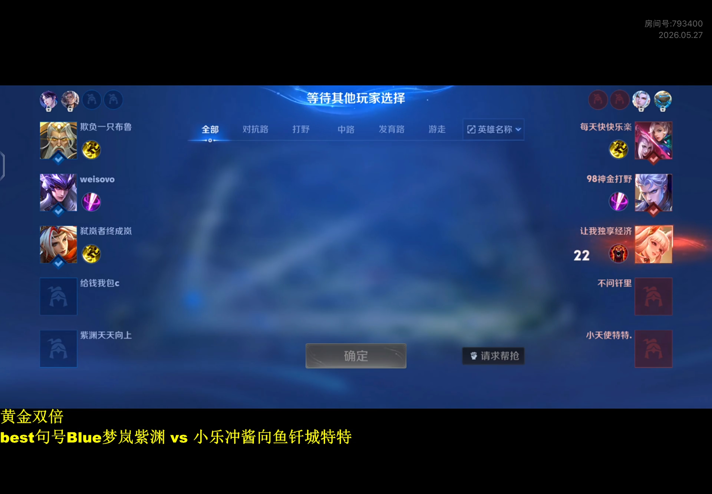 我们米哥的马王杯王朝惹，这么多职业选手KPL 马王杯