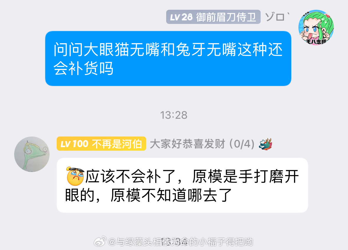 悲报…路飞脸壳绝版了………数了下我手上也就剩下五六个了吧……所以野心泡汤了，再没