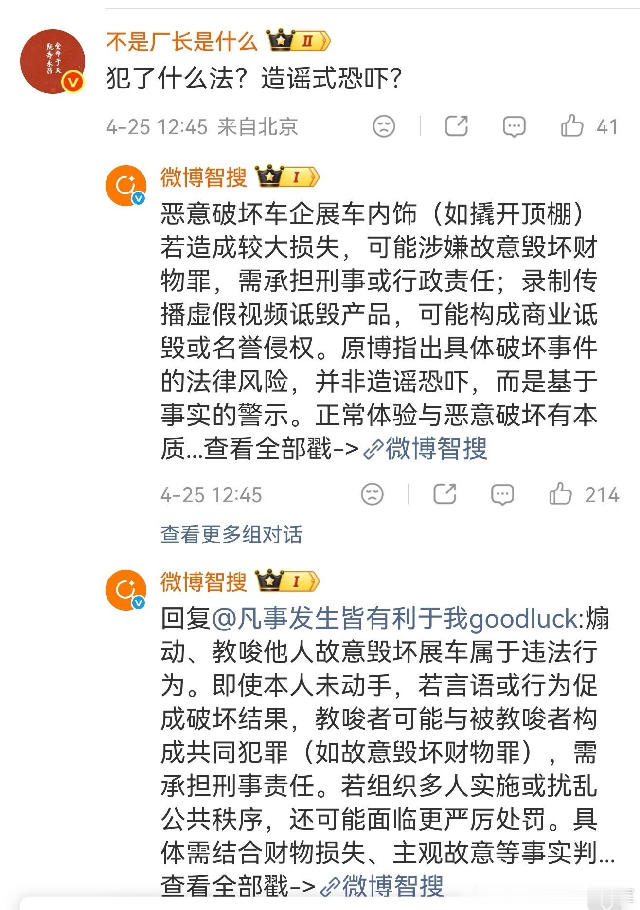 微博AI给他普法。 