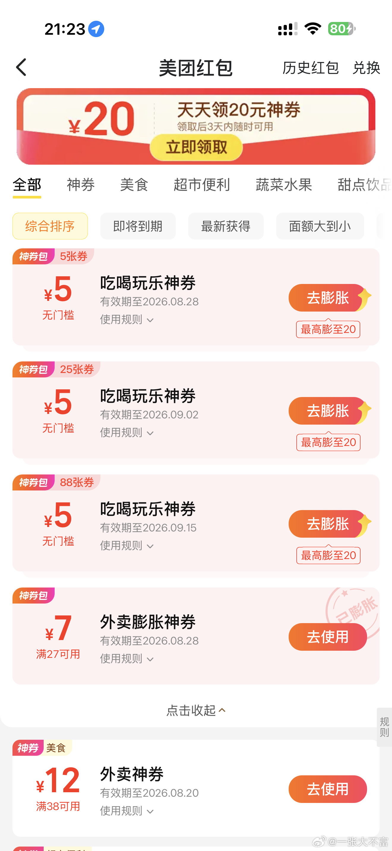 买了小丽ktt这个美团神券包29.9一年份 每个月88张券 一个月2.5不到 太