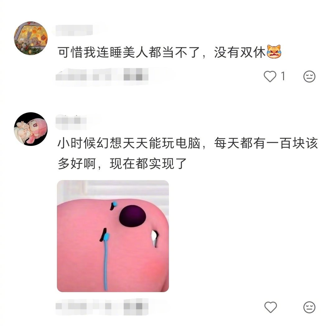 上班以后过着童话般的生活 