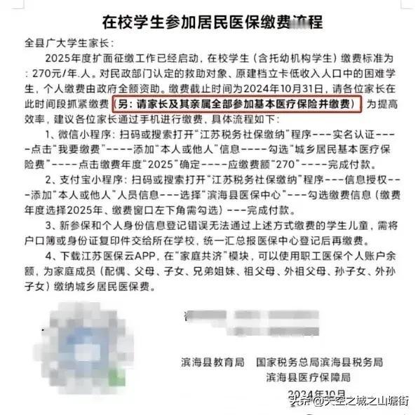 江苏滨海学生家长收到一份特别的信，引起大众一片质疑。

近期滨海县在校学生家长都