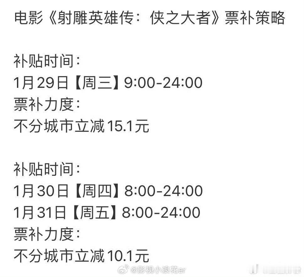 肖战电影射雕英雄传侠之大者票补出了补贴力度不分城市立减15.1元期待大年初一走进