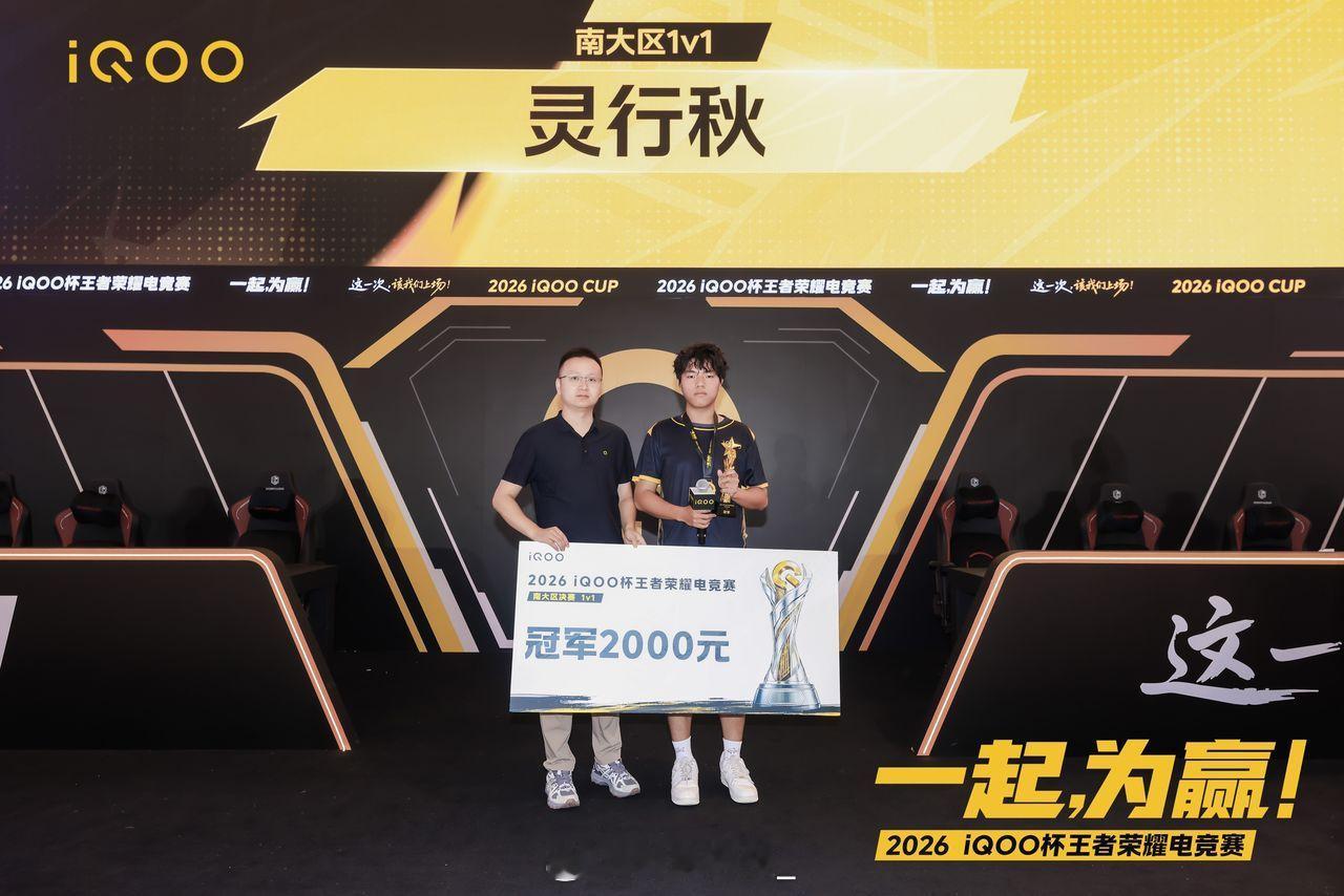iQOO杯 现场打卡2026 iQOO杯王者荣耀电竞赛！线下赛场氛围直接拉满，座