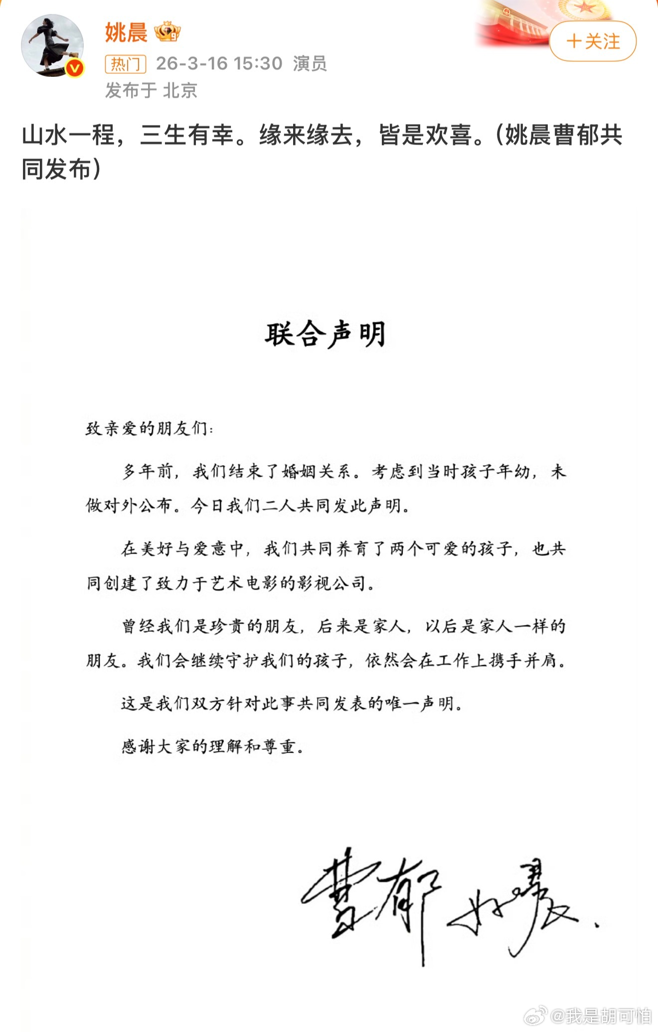 姚晨从凌潇肃到曹郁，两段婚姻，最终都是分开。结婚到最后都是一样的含金量啊姚晨曹郁