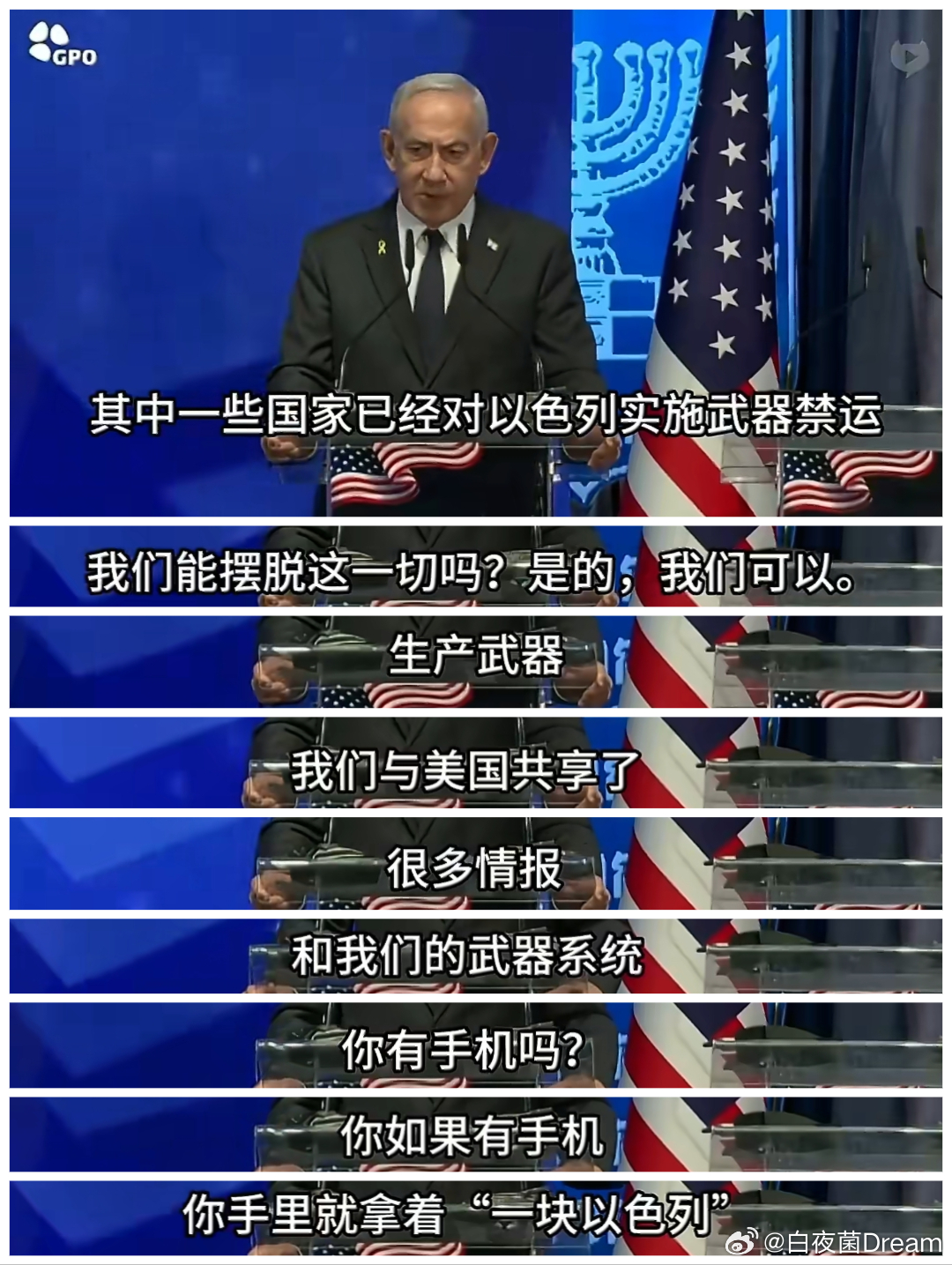以色列威胁不到中国手机内塔尼亚胡疯了，前面说以色列很擅长生产武器和情报，后面说以