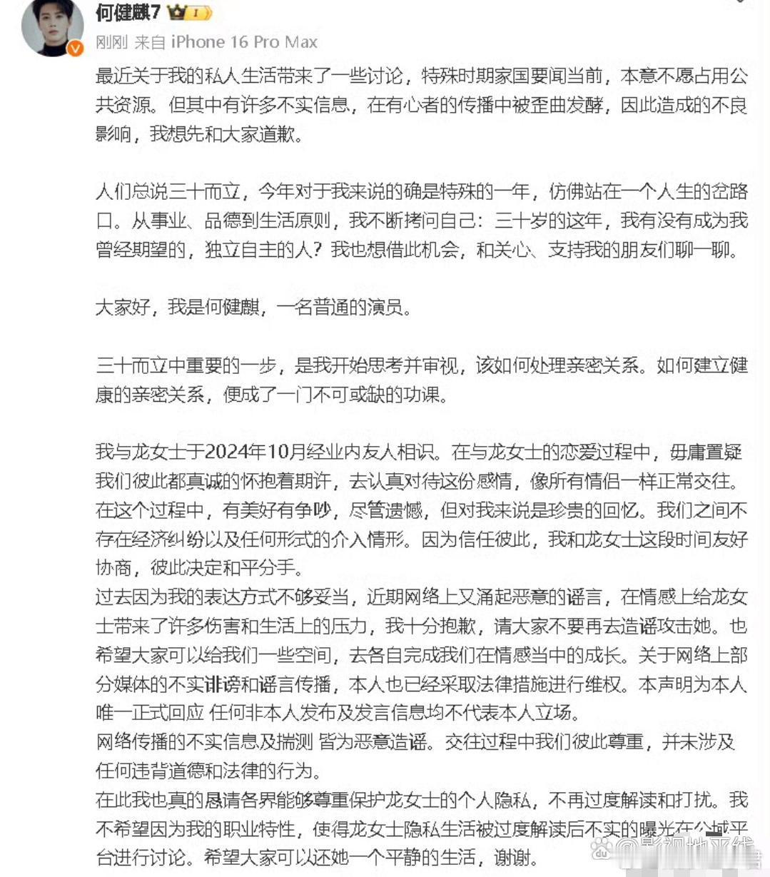 何健麒 正常交往和平分手10日，演员何健麒发长文回应近日私人生活争议。他称与女友