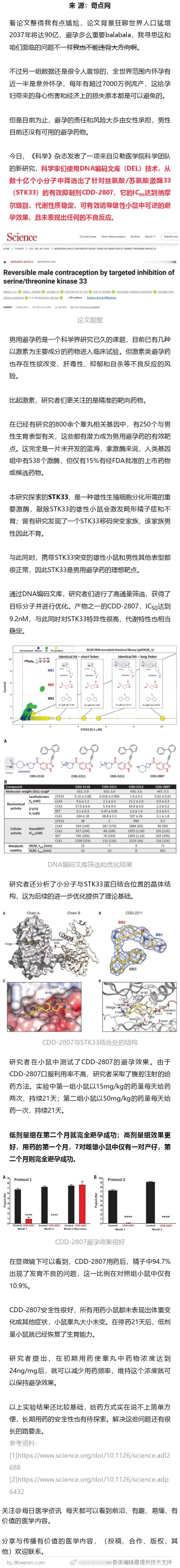 《科学》：男用避孕药大突破！科学家从数十亿个小分子中筛选出新型男用避孕药，有效、