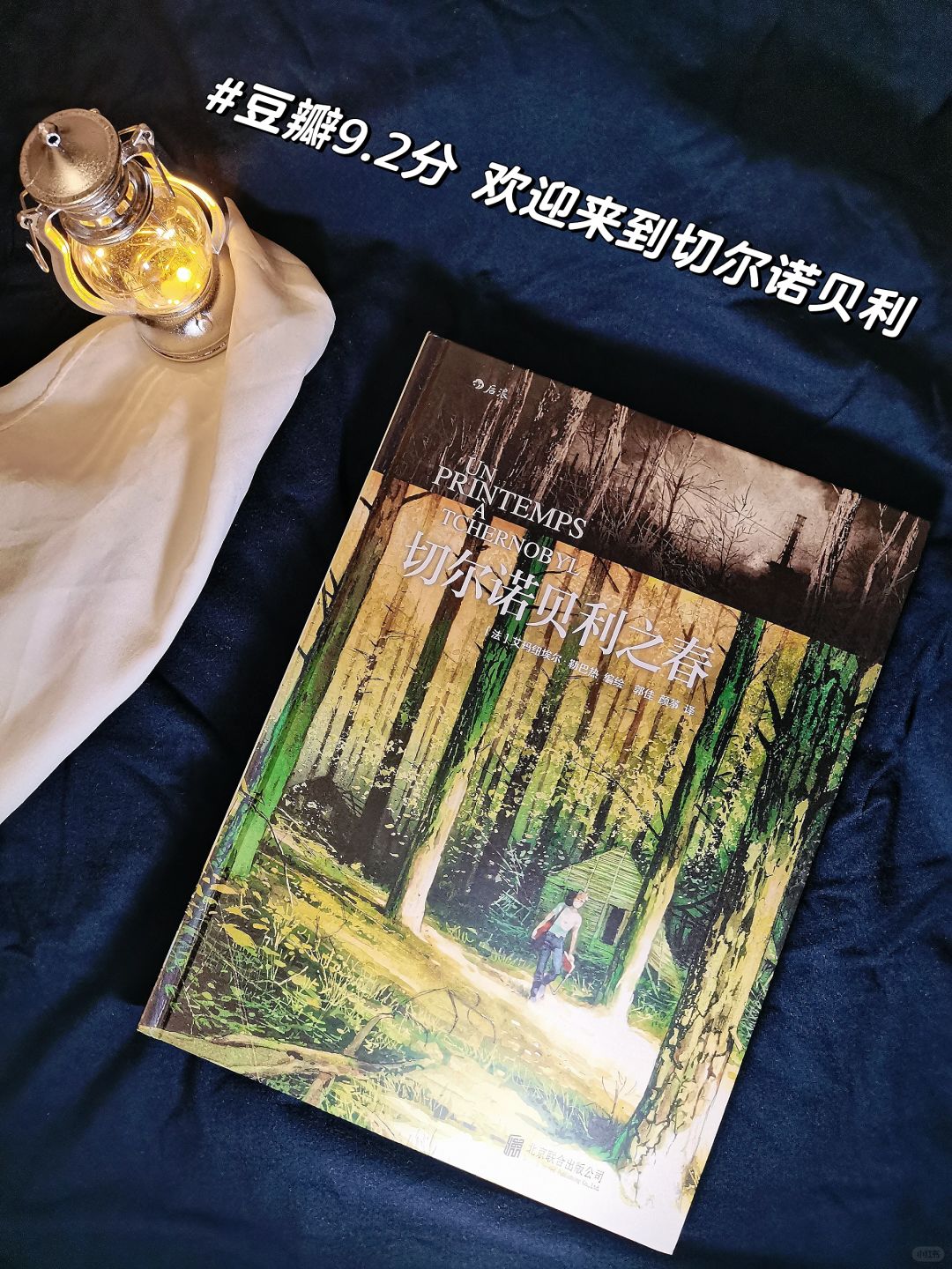 豆瓣9.2分 人类将自己赶出切尔诺贝利