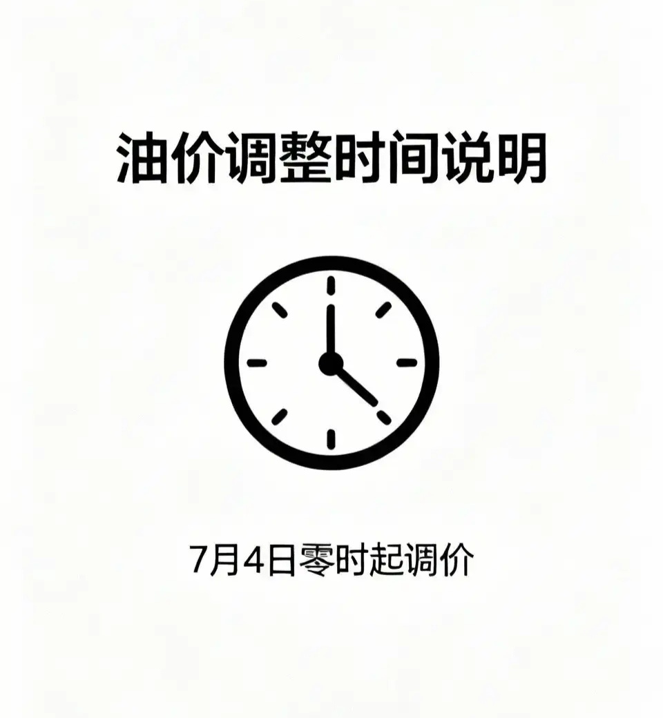 不错不错，油价又下调了。中午出去吃饭，孩子妈开的车，还说到想去加下油。我说明天油