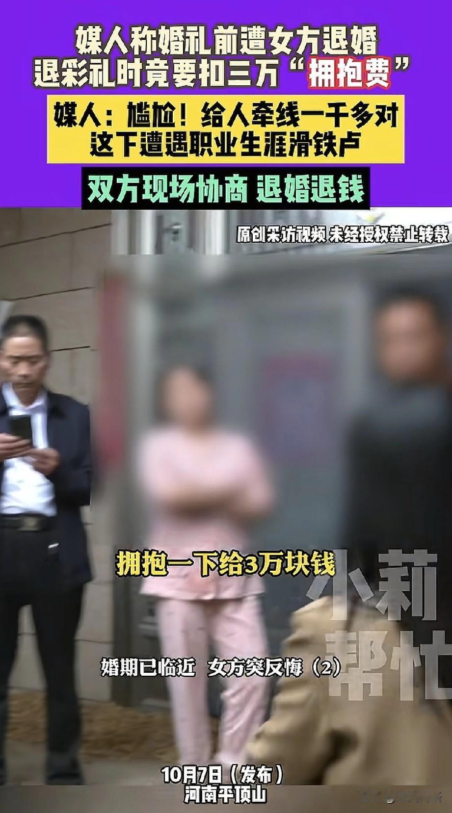 这就有点无耻了，河南平顶山的万先生经媒人介绍与一位女生相识，两人相处一段时间决定