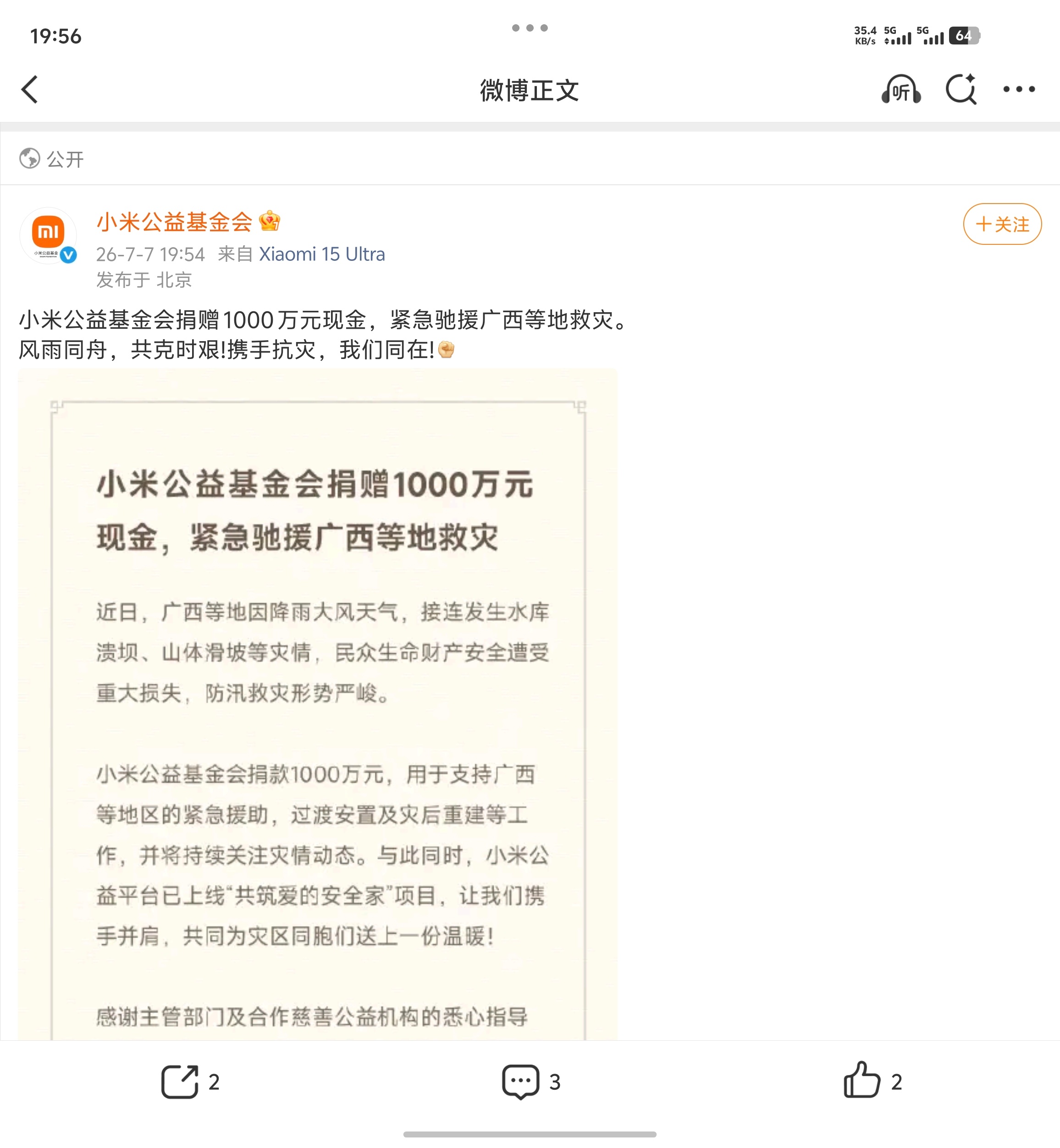 快讯：小米筹集1000万现金驰援广西救灾。 小米捐赠1000万驰援广西