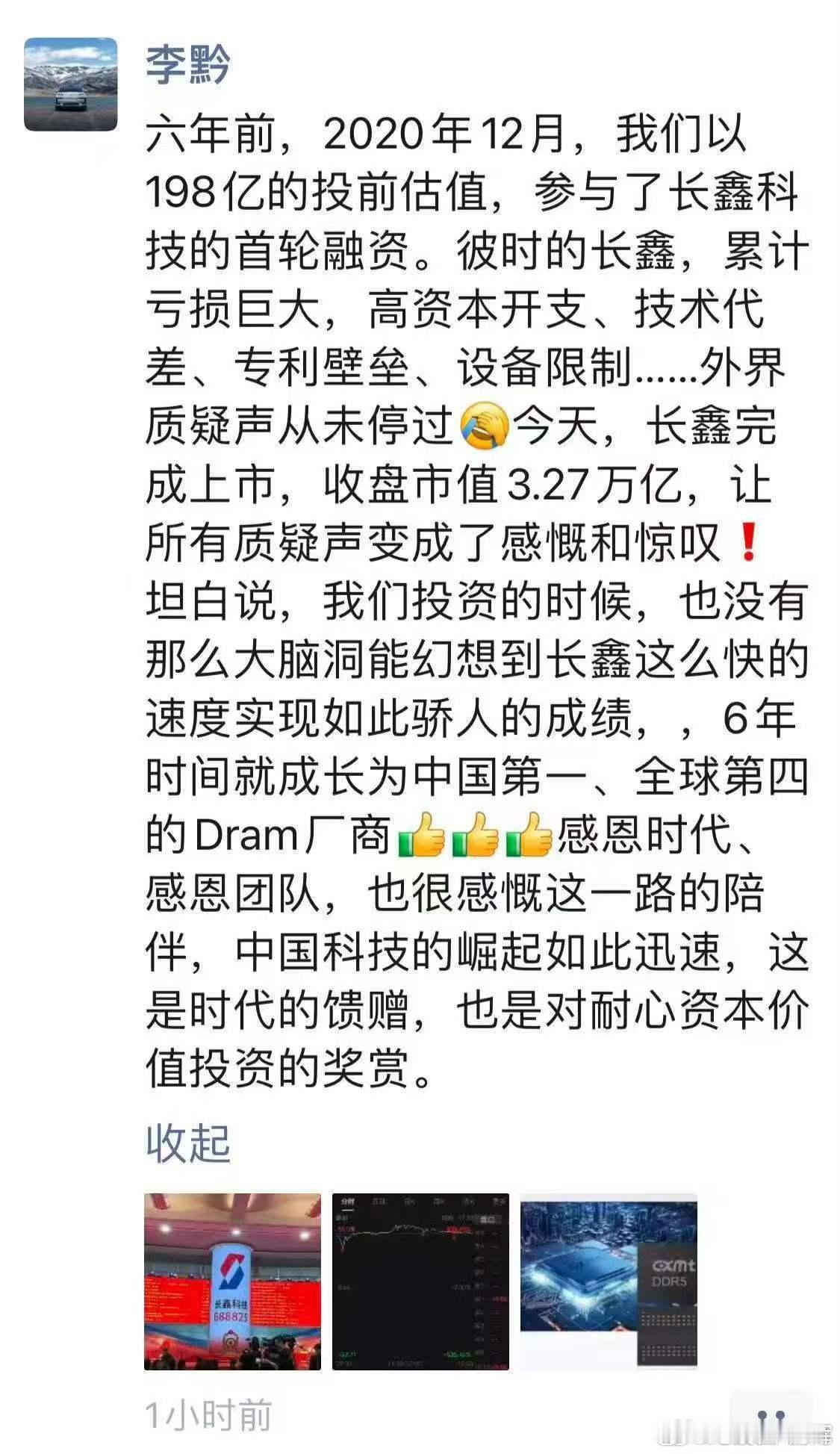 很多人关注比亚迪布局长鑫科技，长鑫上市后这笔投资产生数亿元账面浮盈。这笔产业战略