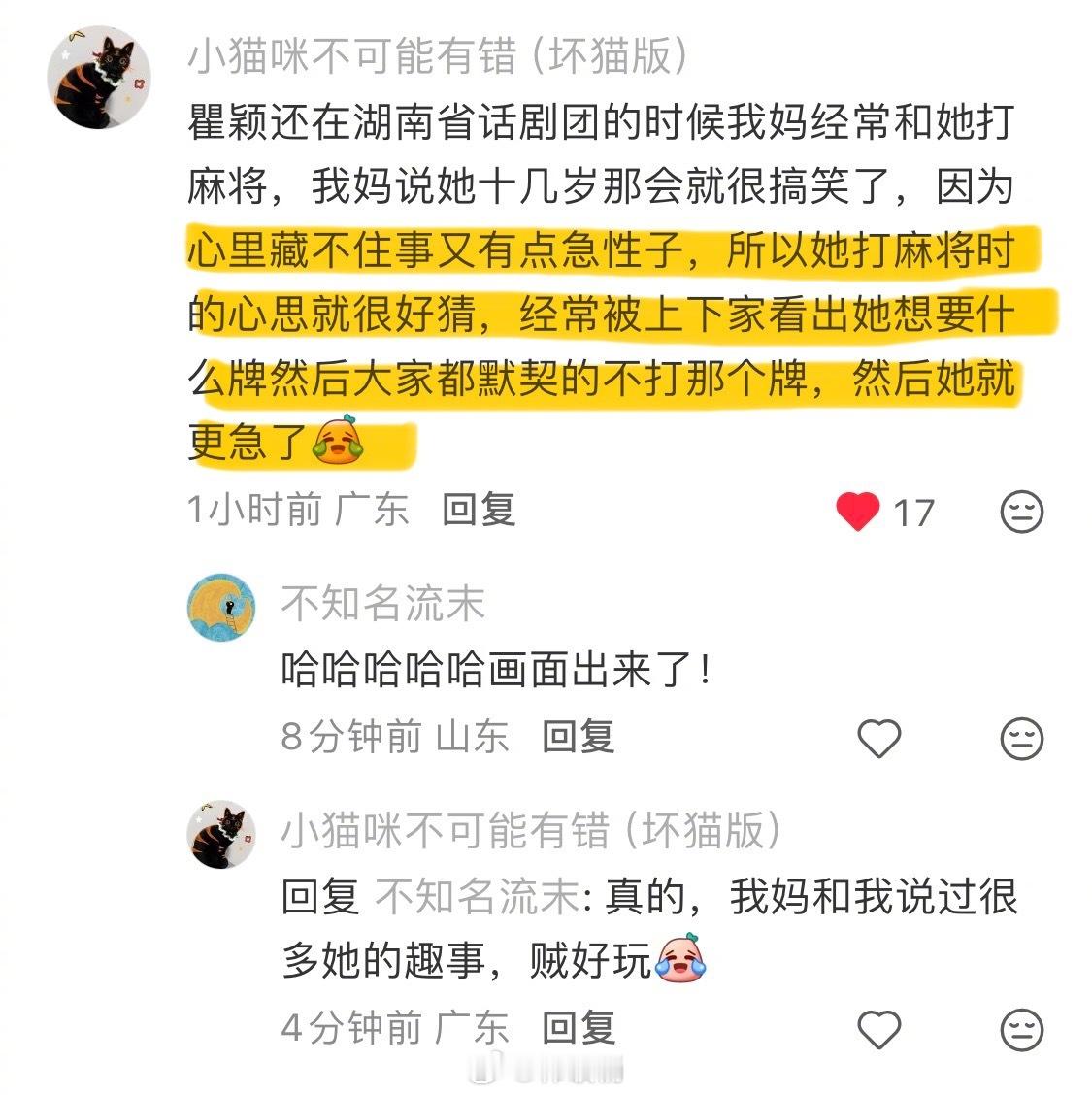 新捡来的瞿颖的趣事打麻将的心思全写在脸上 