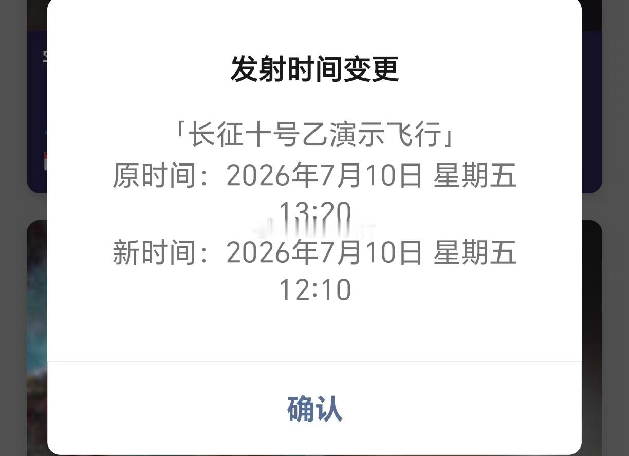 发射时间更新 