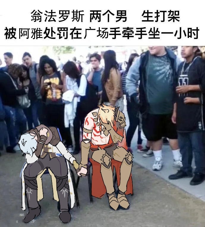 翁法罗斯 两个男生打架被阿雅处罚在广场手牵手坐一小时崩坏星穹铁道星穹铁道白厄星穹