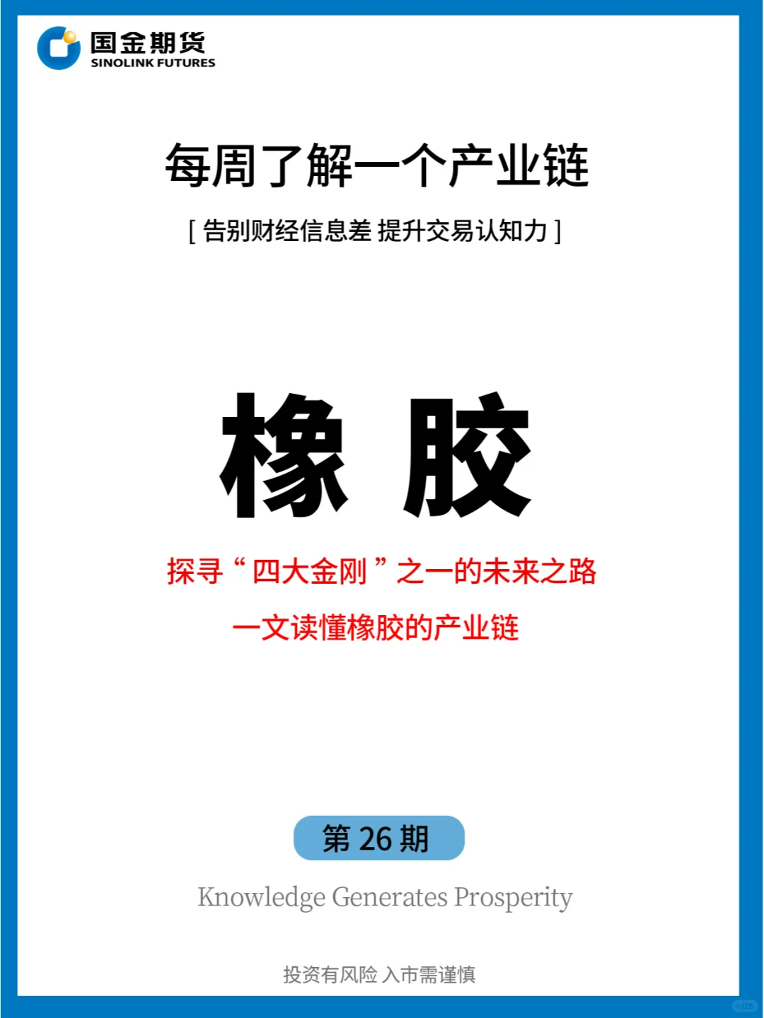 天然橡胶风云再起，一文带你看懂橡胶产业链