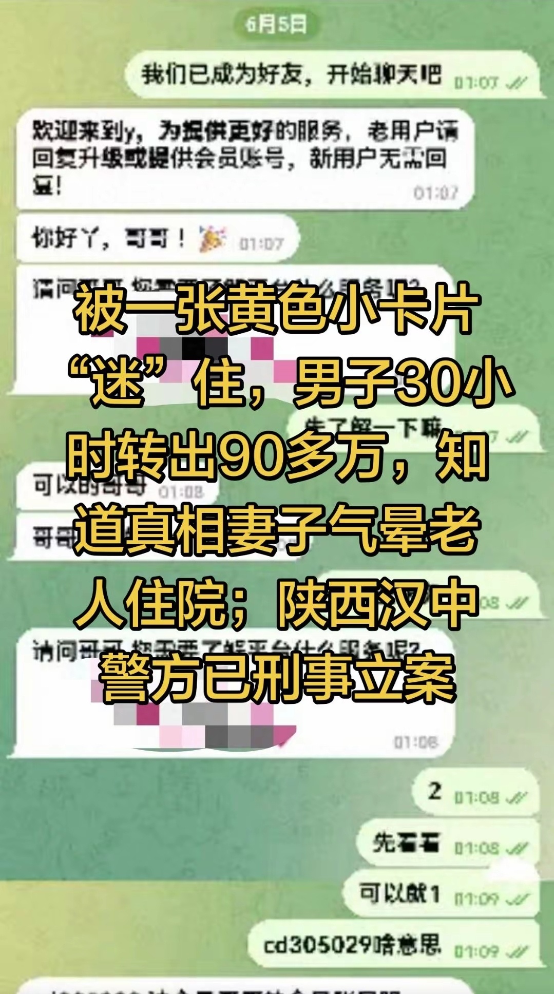 49岁男子招嫖被骗90万气晕妻子我的妈呀，四十多岁了干点啥不好，我感觉就算这九十