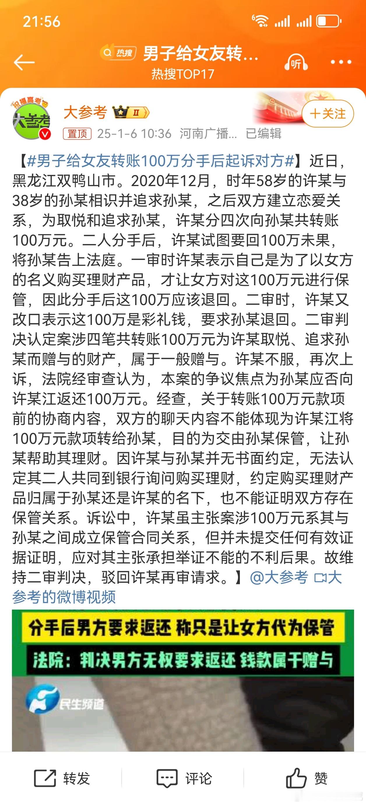 男子给女友转账100万分手后起诉对方 登哥恋爱花了100个，分手要回来就不厚道了