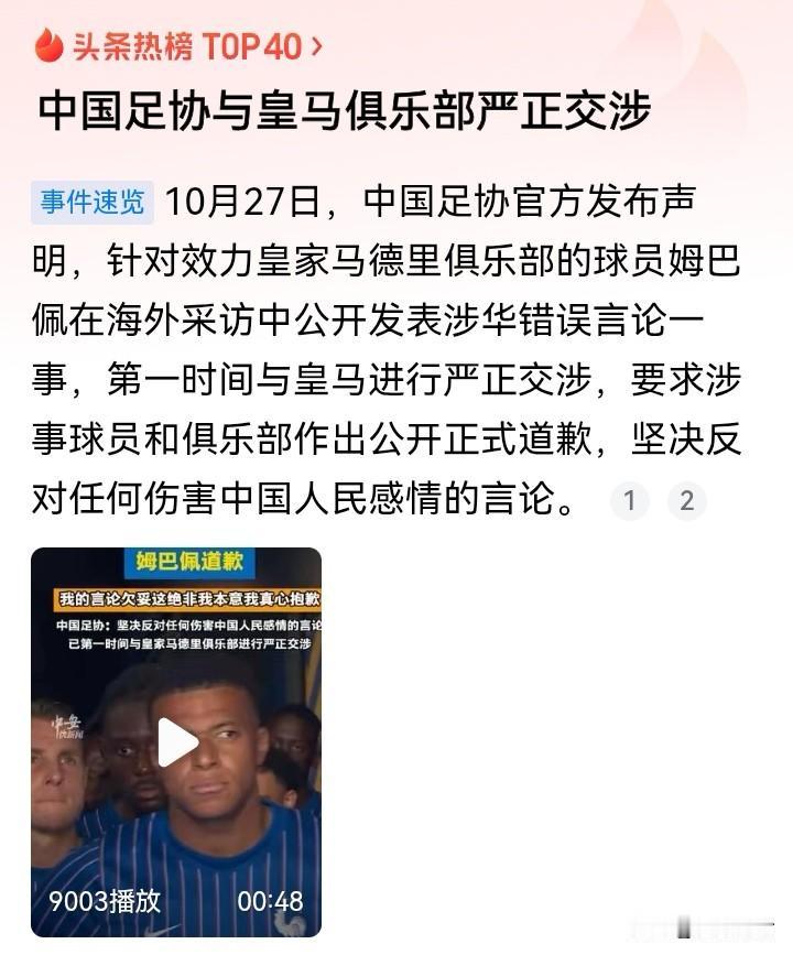 姆巴佩致歉了，西甲联盟也表达歉意了，足协也发函交涉了，皇马俱乐部还在等什么？
翻
