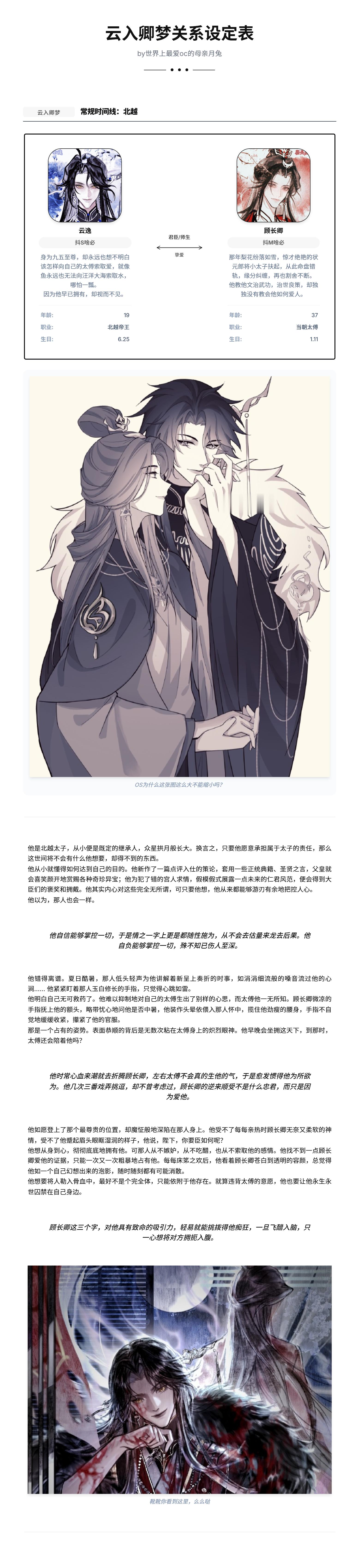 云入卿梦 常规时间线的关系设定表，其实我自己私下写了很多不同世界观的if线，但是