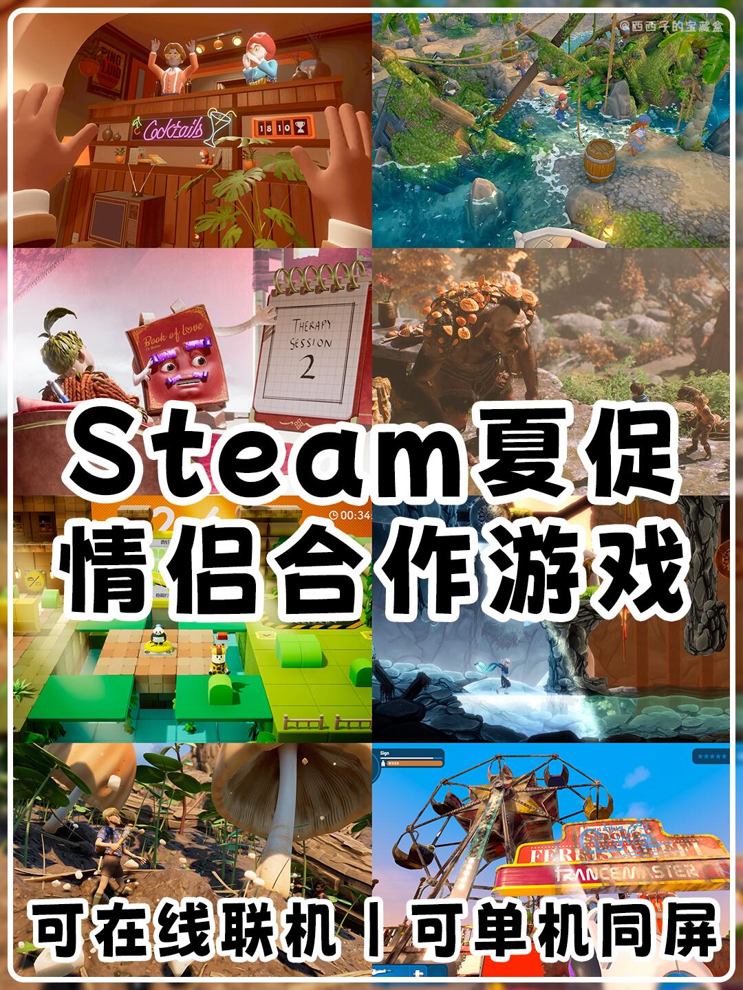 老婆醒醒！Steam夏促丨想和你玩这些情侣游戏