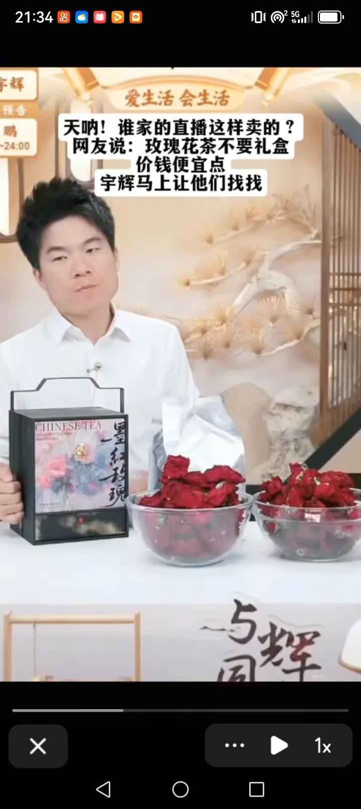 辉辉直播间幽默又风趣

辉辉昨晚卖玫瑰花茶，粉丝们却想只要盒子不要玫瑰花茶

昨