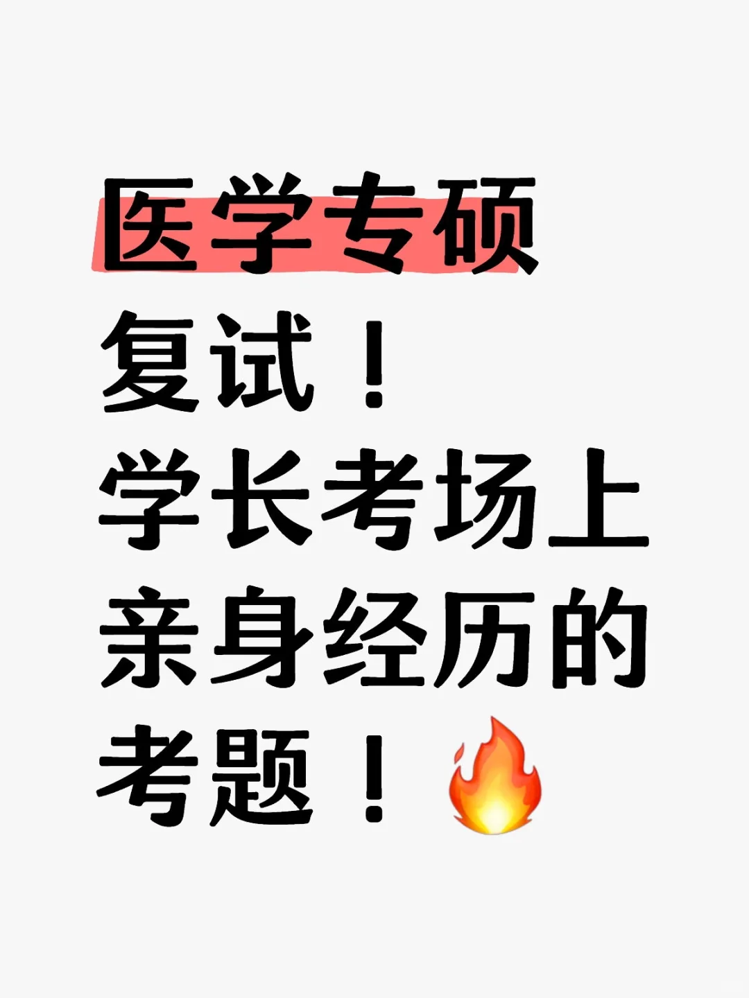 哈医大 广州医科大学！🔥