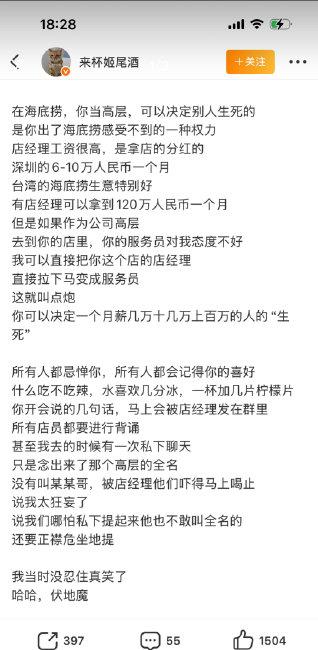 网传海底捞「点炮制度」高层一句话就让月薪几十万经理变服务员，真是这样吗？这种制度
