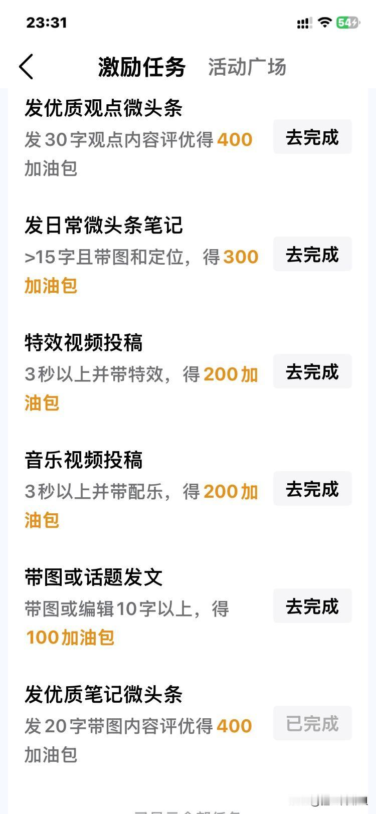 大家发现没有？如果流量不好，可以做活动，写头条，就送流量包。

大家打开头条，点