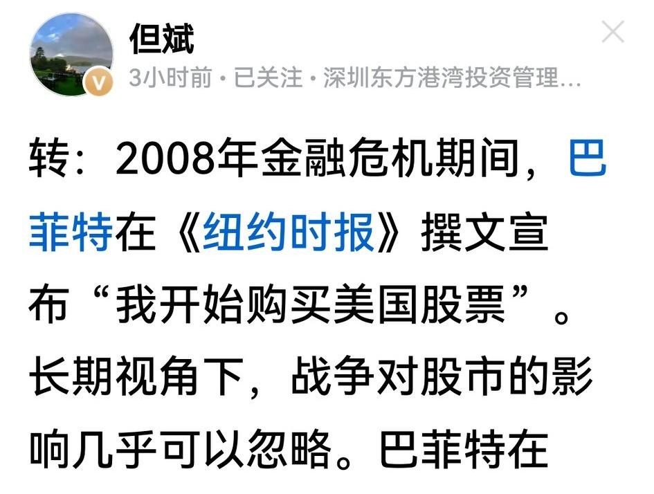 不看不知道，世界真奇妙！当下全球股市一片哀嚎，但斌转发巴菲特观点，喊买入股票。