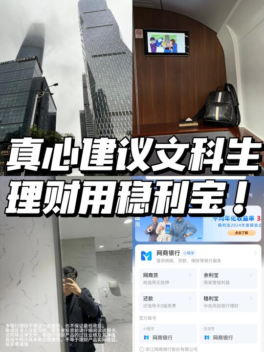 真心建议文科生理财用稳利宝！