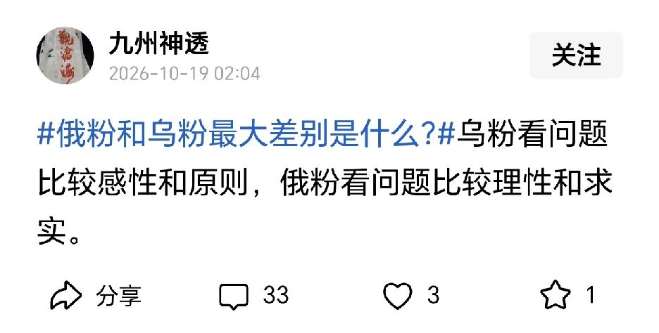 在中国，既没有俄粉，也没有乌粉，只有中粉。
总是给喜欢给人扣上俄粉、乌粉帽子的，