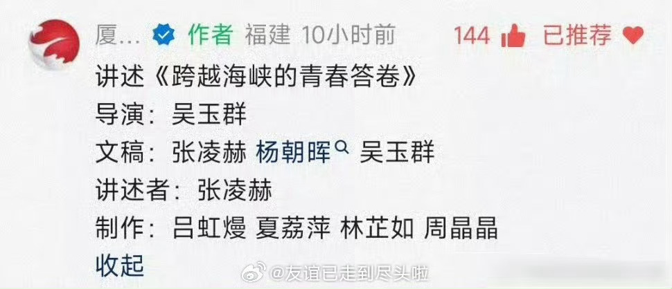 张凌赫两岸论坛发言手稿是自己写的两岸论坛发言手稿是张凌赫写的这就是学霸吗 