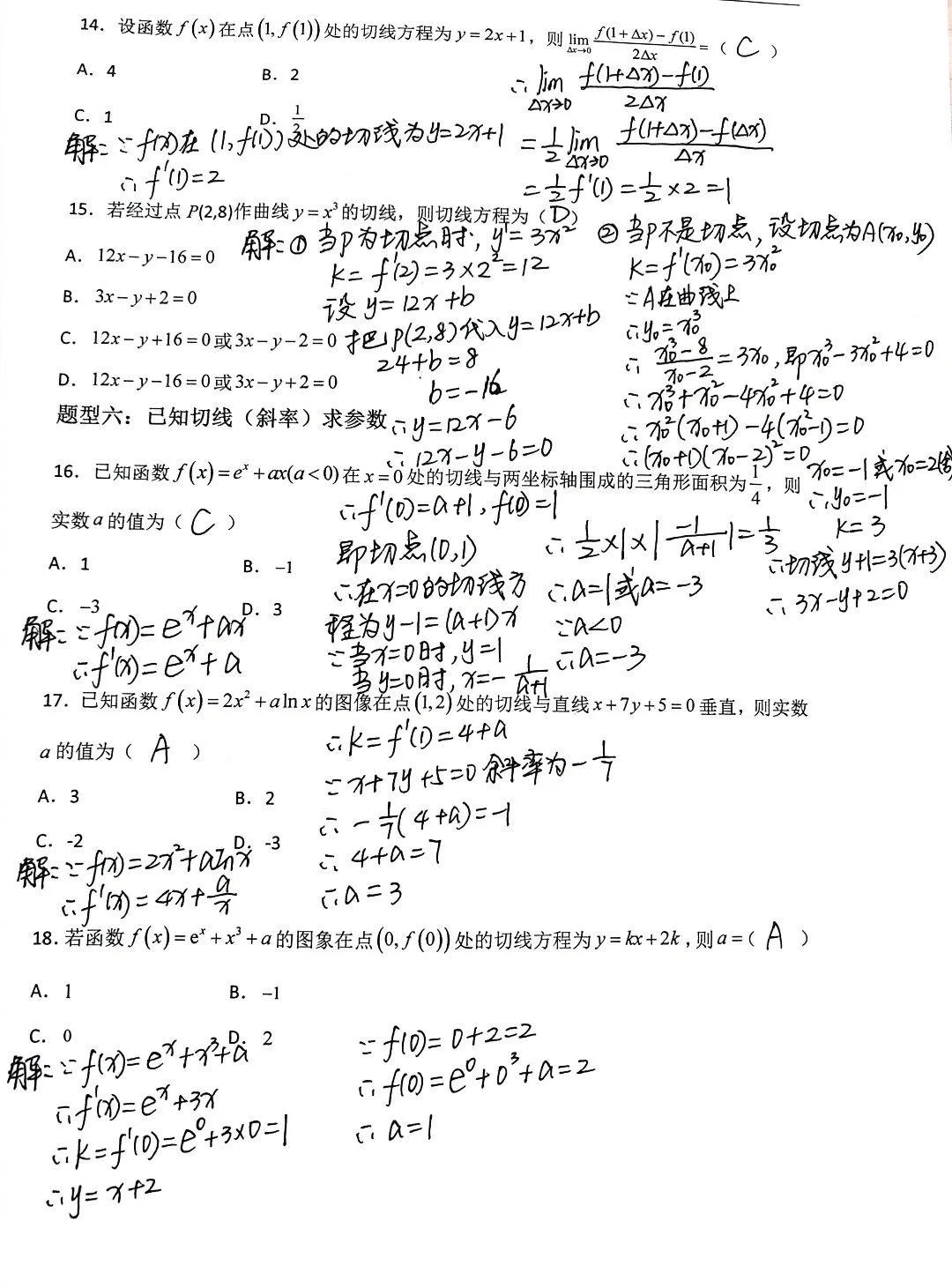 高中数学选修二第五章导数2（解析）