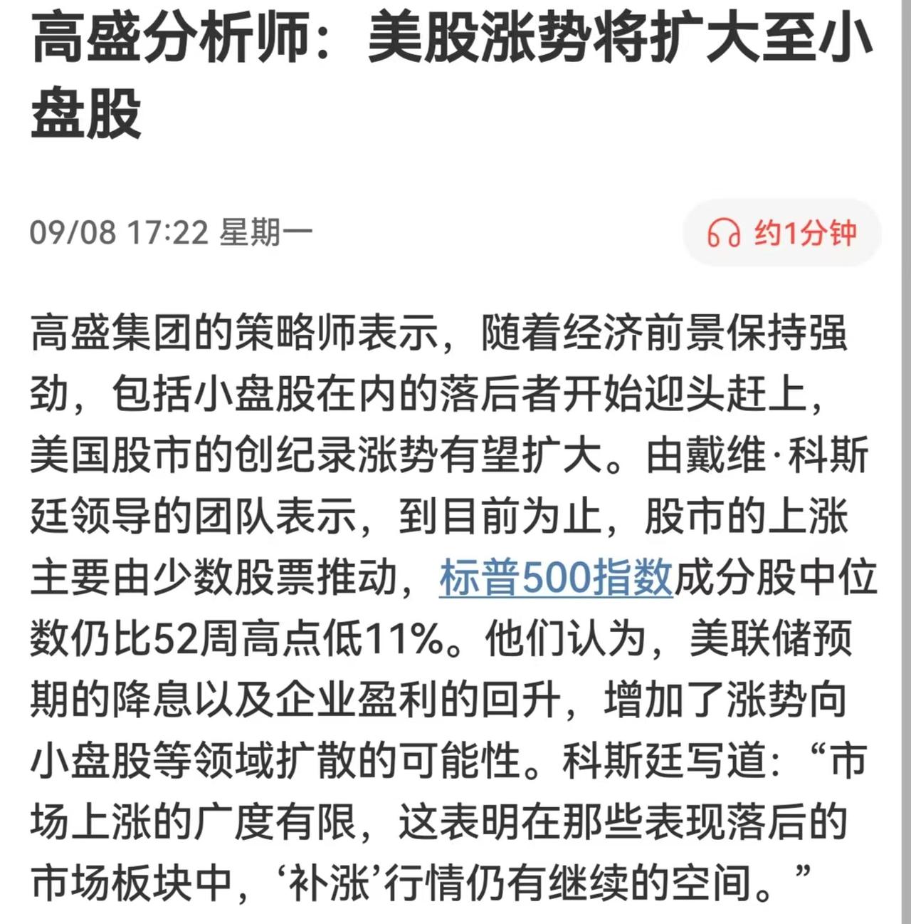 重大利好！小盘股的春天来了？市场又是到了炒小的时候了吗？

今天A股尾盘股指数直