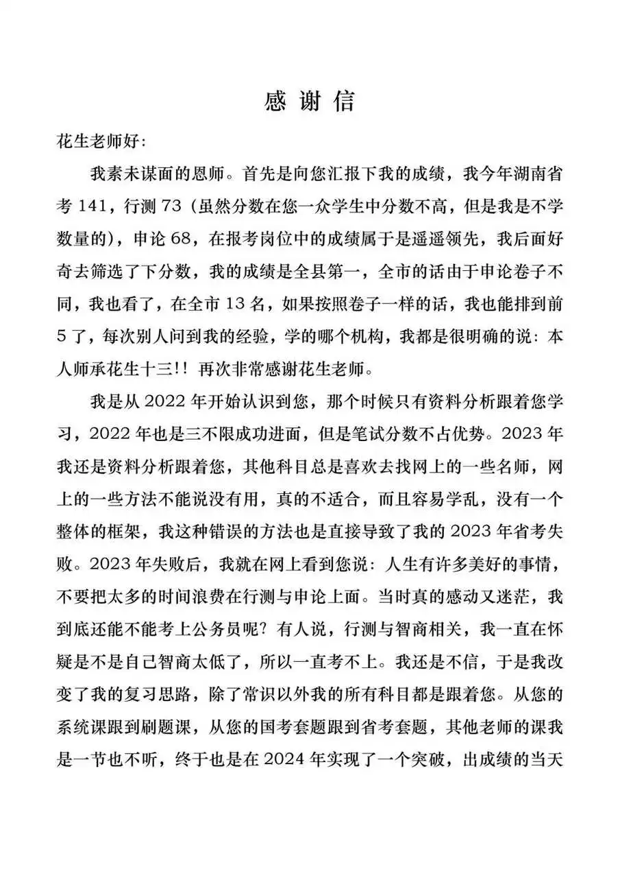 湖南省考行测73，上岸感谢信