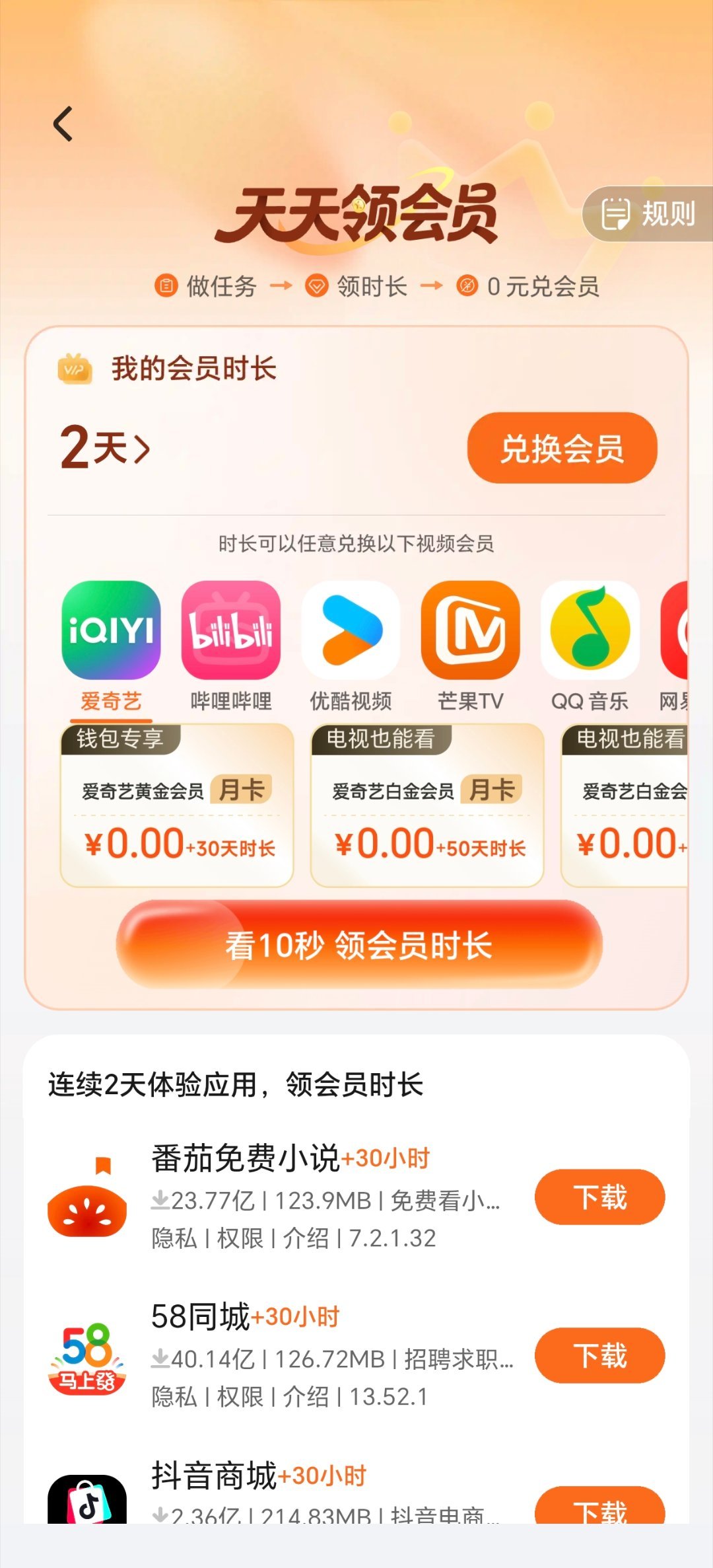 没有APP会员怎么好追剧听音乐？没想到荣耀钱包还能天天领这个会员。包括爱奇艺、优